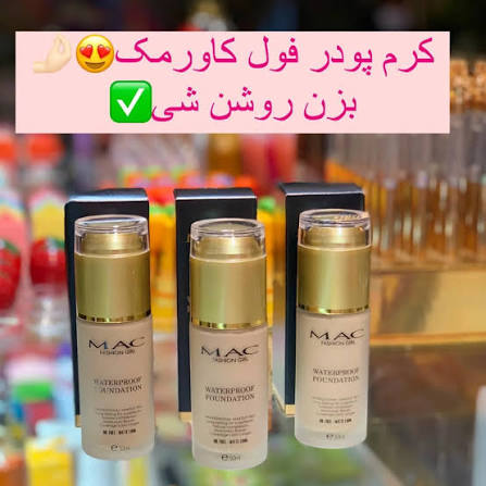 کرم پودر برند مک مدل شیشه ای درب طلایی کد ۰۳