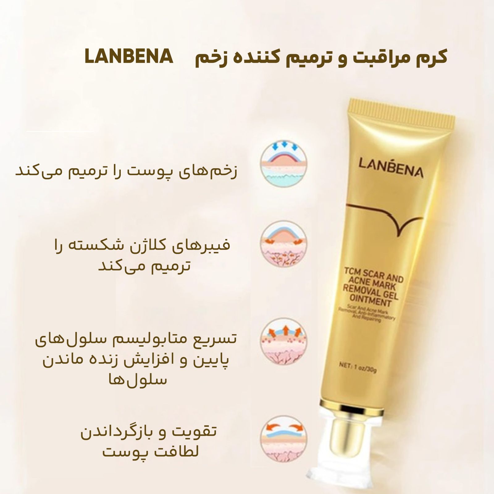 کرم برند لانبنا مدل ترمیم کننده پوست کد طلایی